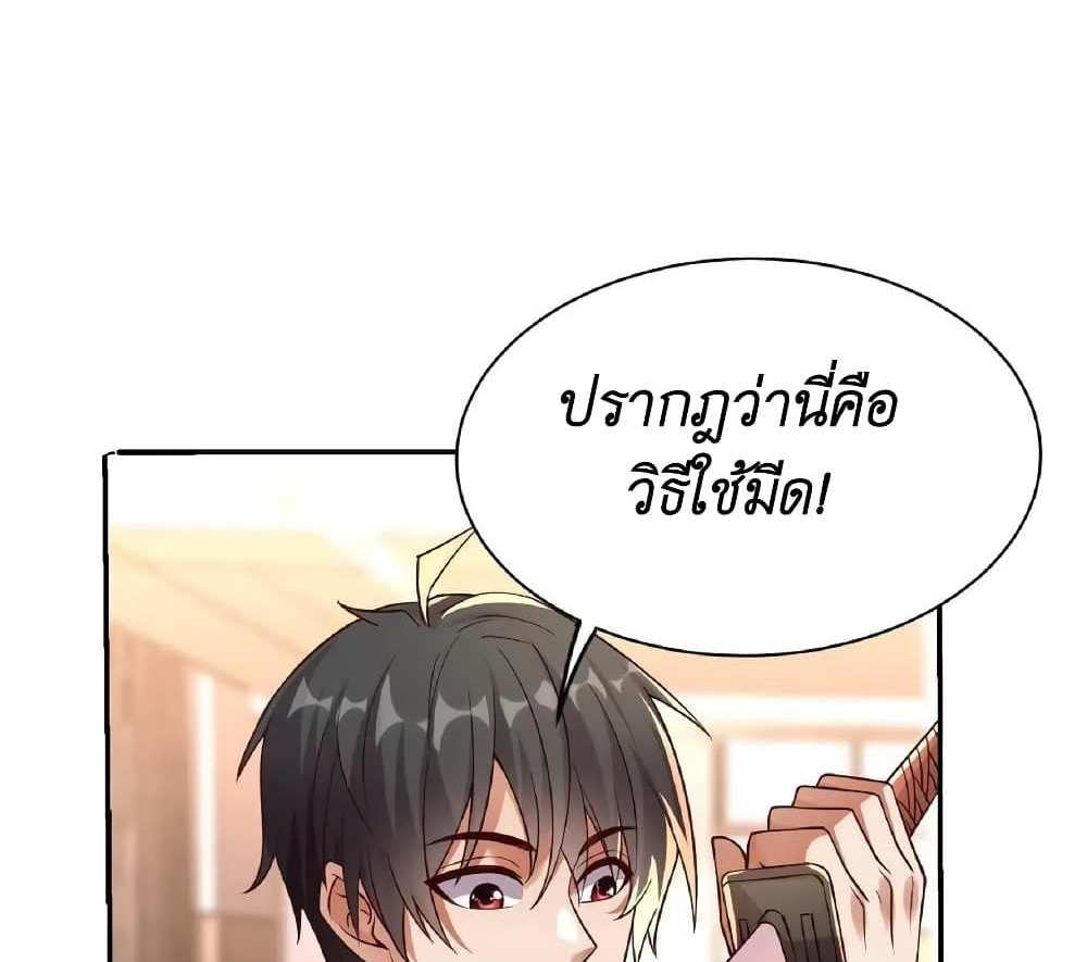 I Accidentally Became Invincible While Studying With My Sister แปลไทย