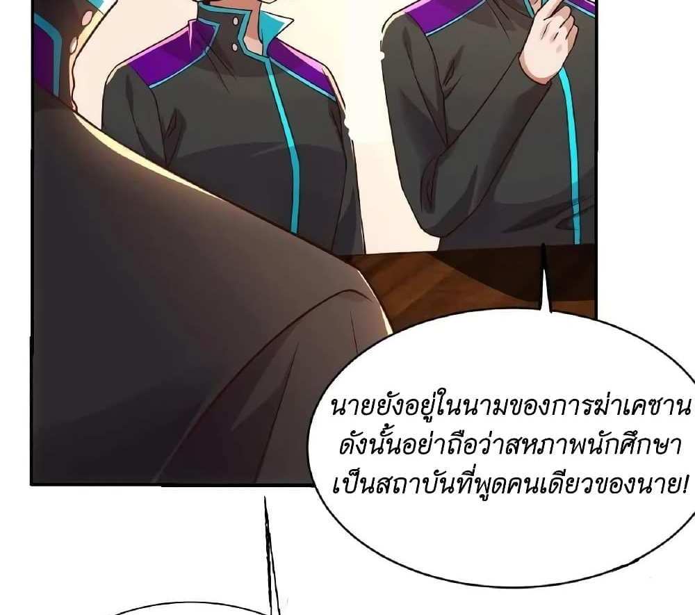 I Accidentally Became Invincible While Studying With My Sister แปลไทย