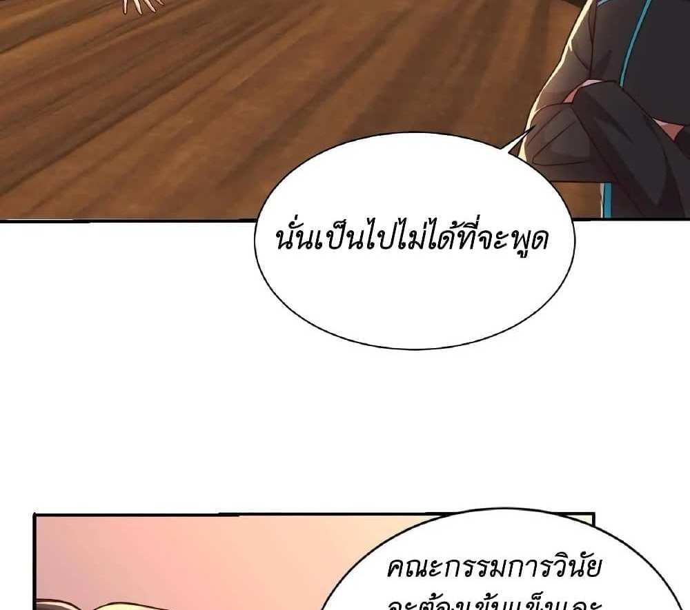 I Accidentally Became Invincible While Studying With My Sister แปลไทย