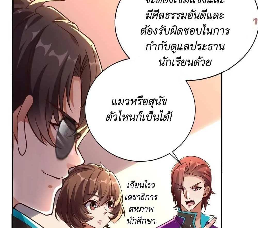 I Accidentally Became Invincible While Studying With My Sister แปลไทย