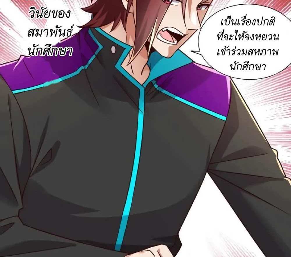 I Accidentally Became Invincible While Studying With My Sister แปลไทย