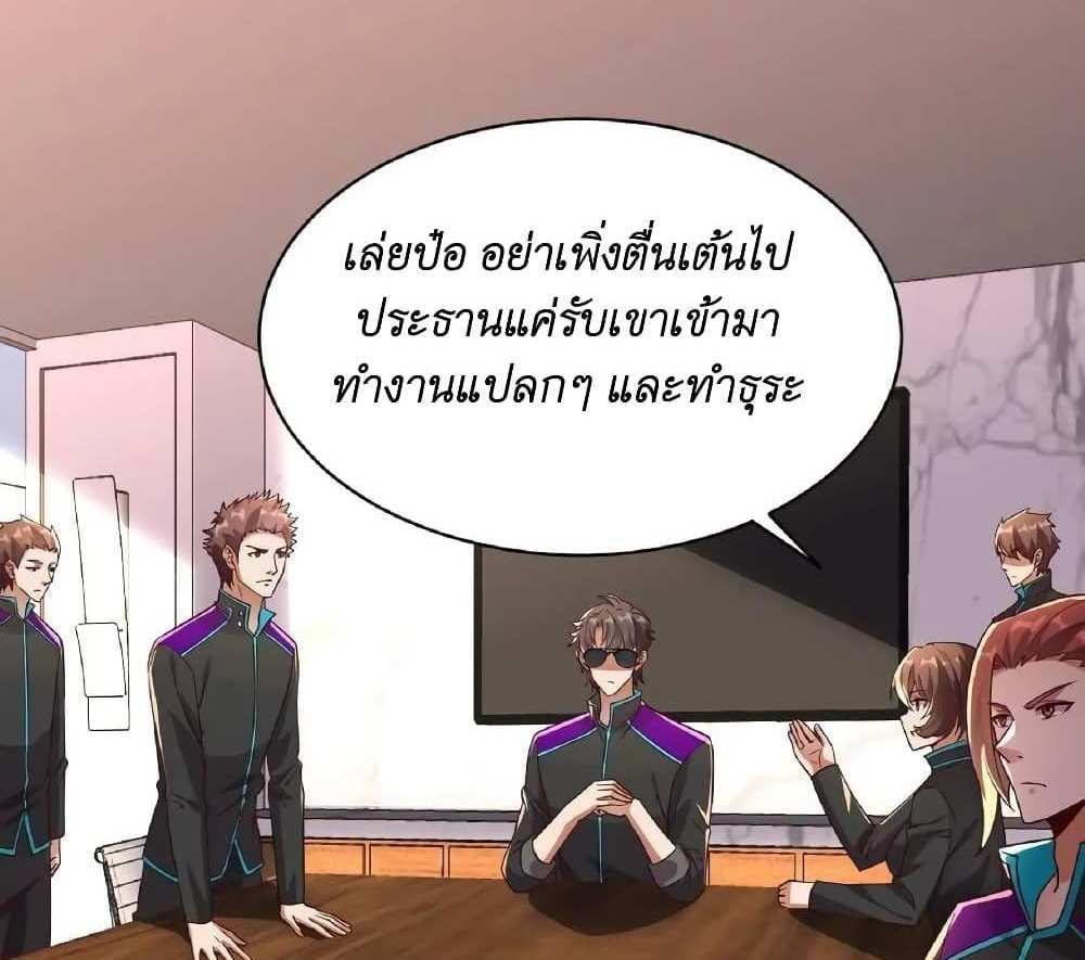 I Accidentally Became Invincible While Studying With My Sister แปลไทย