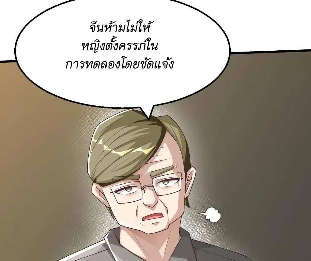 I Accidentally Became Invincible While Studying With My Sister แปลไทย
