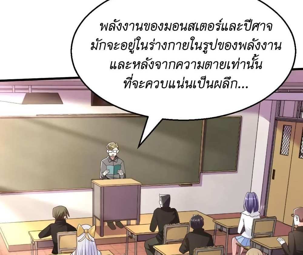 I Accidentally Became Invincible While Studying With My Sister แปลไทย