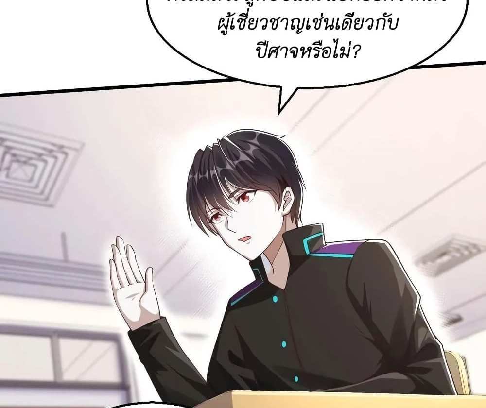 I Accidentally Became Invincible While Studying With My Sister แปลไทย
