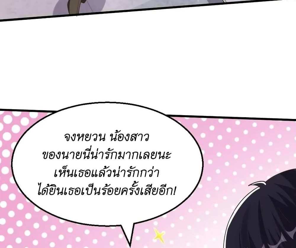 I Accidentally Became Invincible While Studying With My Sister แปลไทย