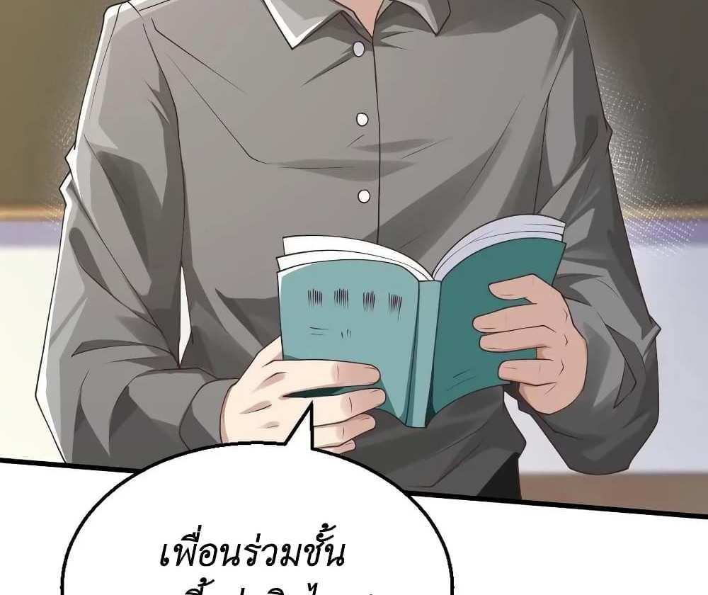 I Accidentally Became Invincible While Studying With My Sister แปลไทย