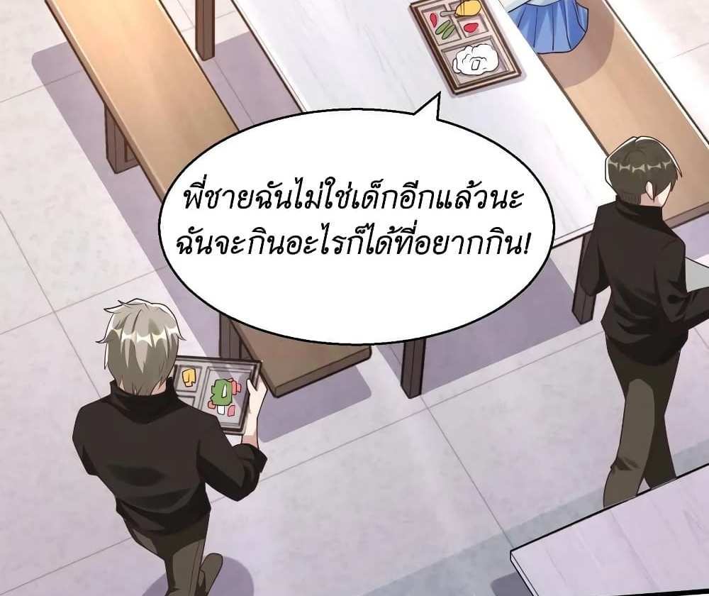 I Accidentally Became Invincible While Studying With My Sister แปลไทย