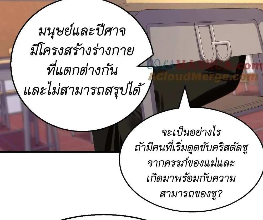 I Accidentally Became Invincible While Studying With My Sister แปลไทย