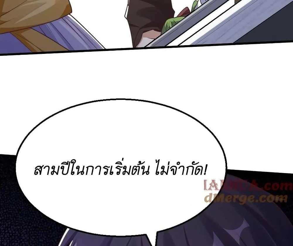 I Accidentally Became Invincible While Studying With My Sister แปลไทย