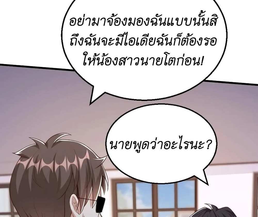 I Accidentally Became Invincible While Studying With My Sister แปลไทย