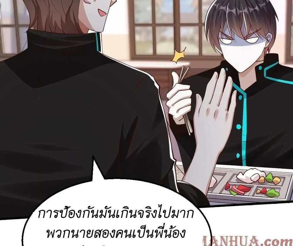 I Accidentally Became Invincible While Studying With My Sister แปลไทย