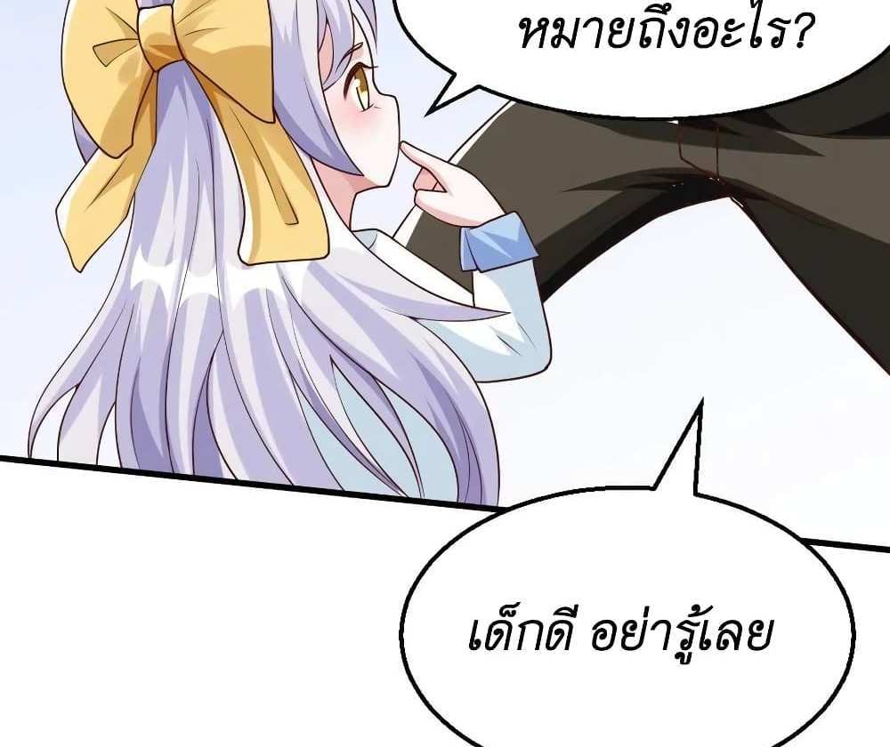 I Accidentally Became Invincible While Studying With My Sister แปลไทย