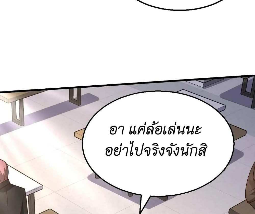 I Accidentally Became Invincible While Studying With My Sister แปลไทย