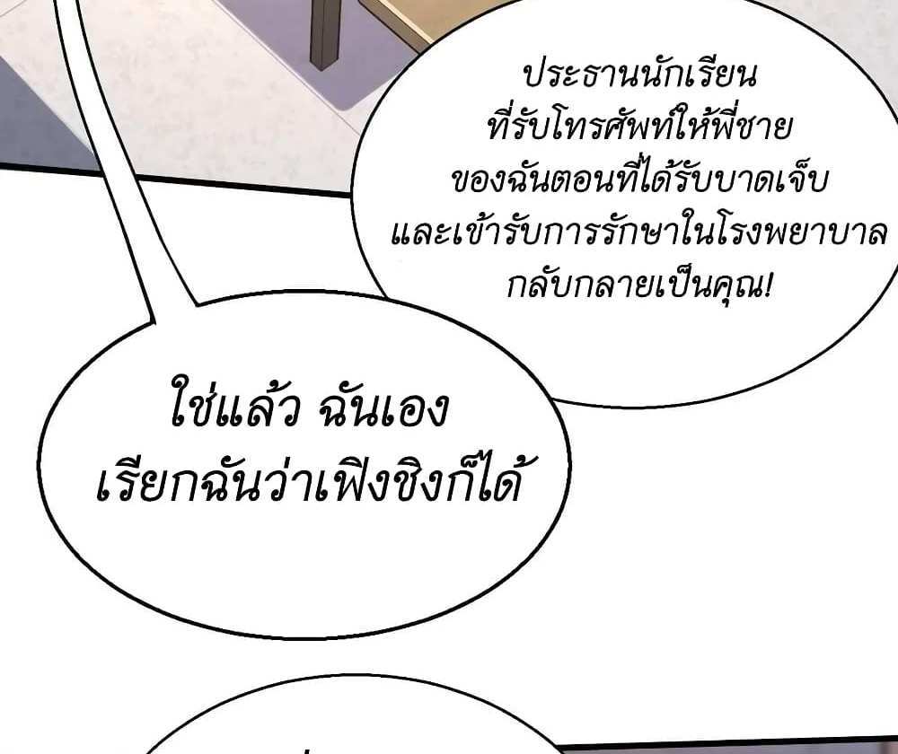 I Accidentally Became Invincible While Studying With My Sister แปลไทย