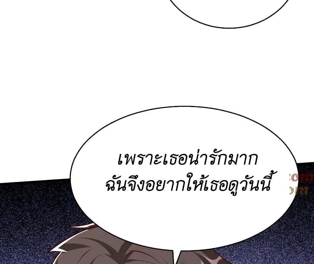 I Accidentally Became Invincible While Studying With My Sister แปลไทย