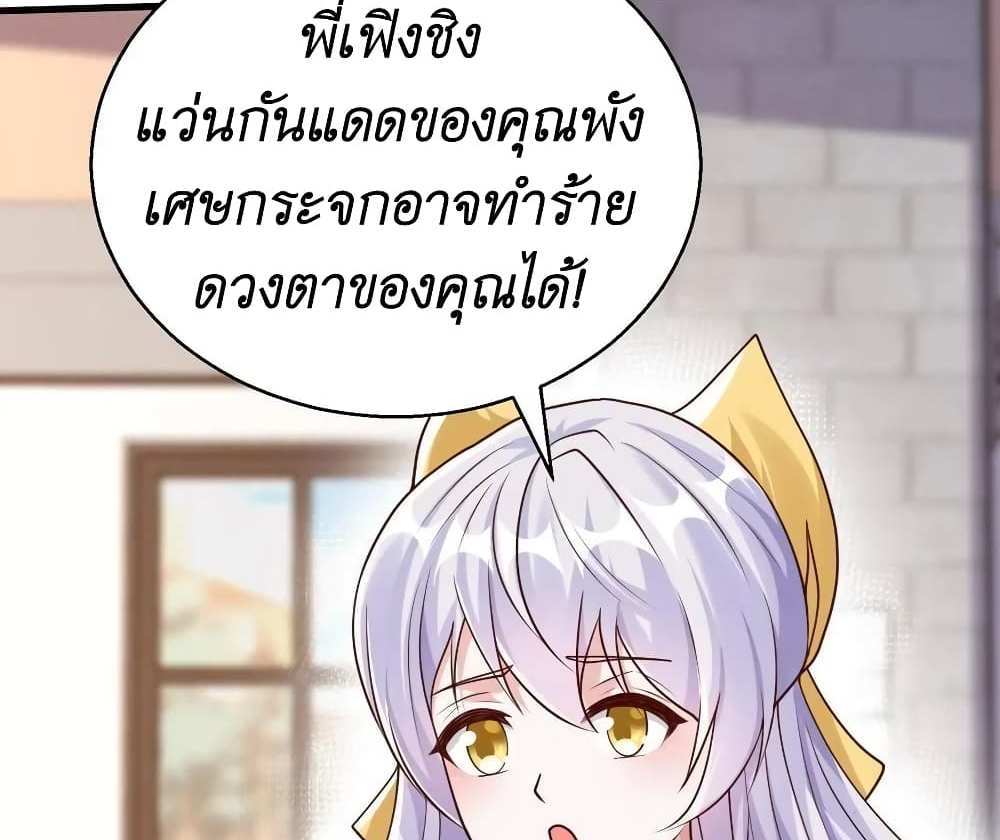 I Accidentally Became Invincible While Studying With My Sister แปลไทย