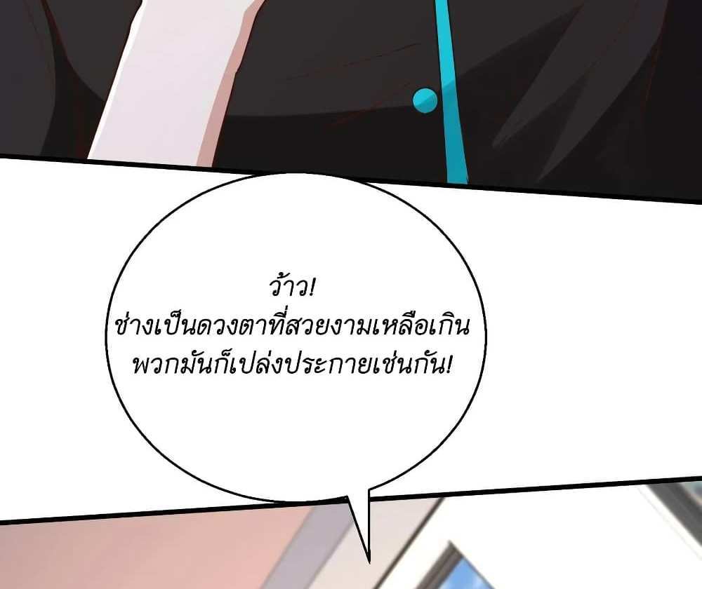 I Accidentally Became Invincible While Studying With My Sister แปลไทย