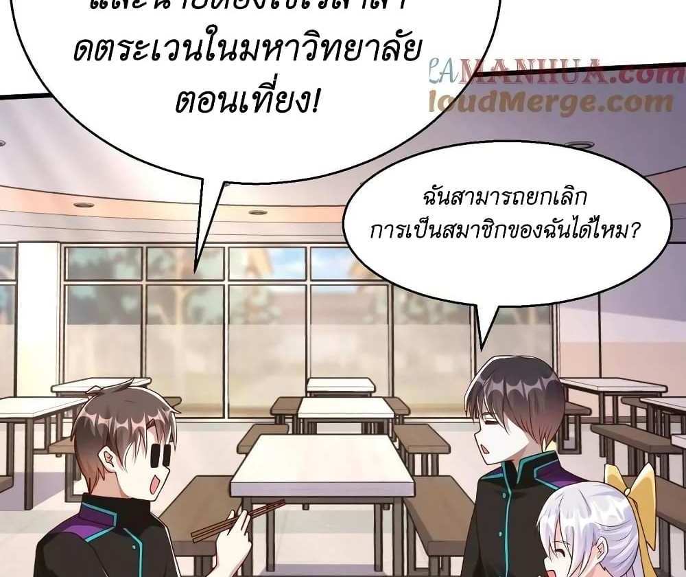 I Accidentally Became Invincible While Studying With My Sister แปลไทย