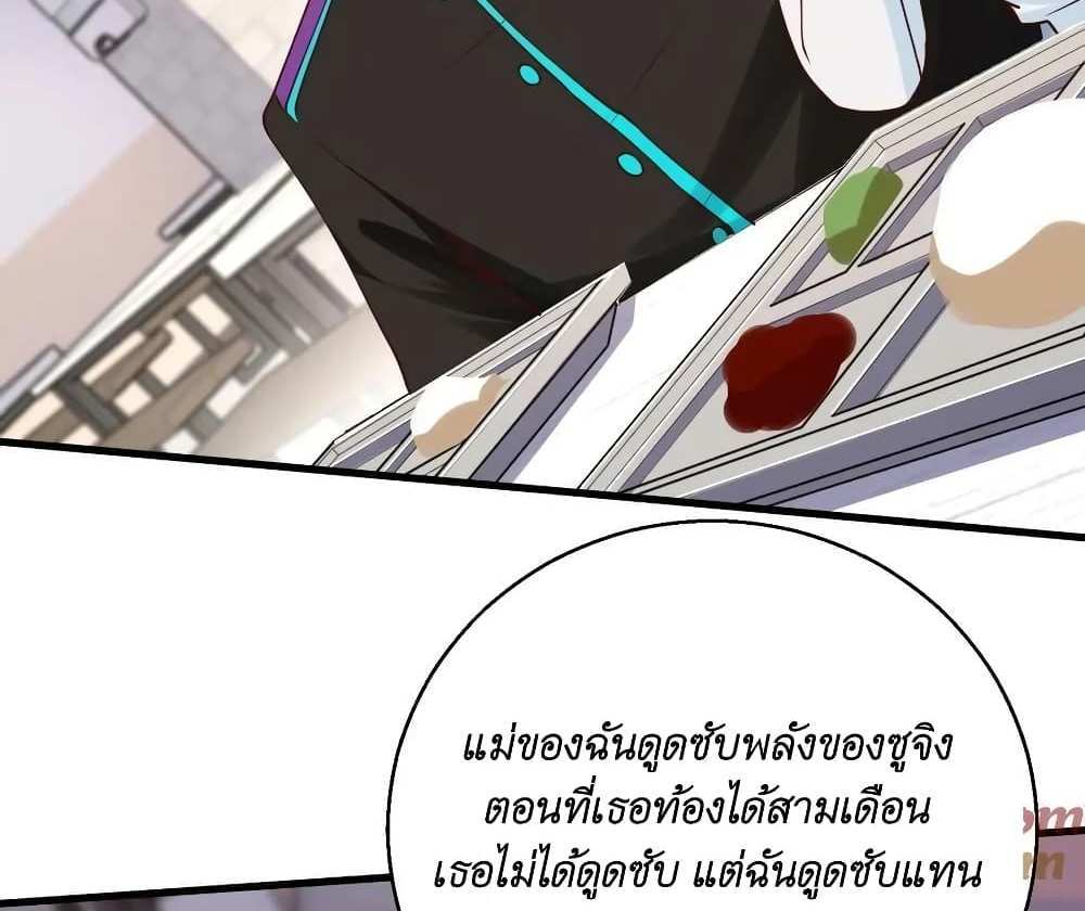 I Accidentally Became Invincible While Studying With My Sister แปลไทย