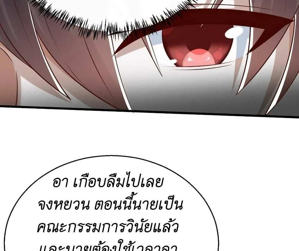 I Accidentally Became Invincible While Studying With My Sister แปลไทย