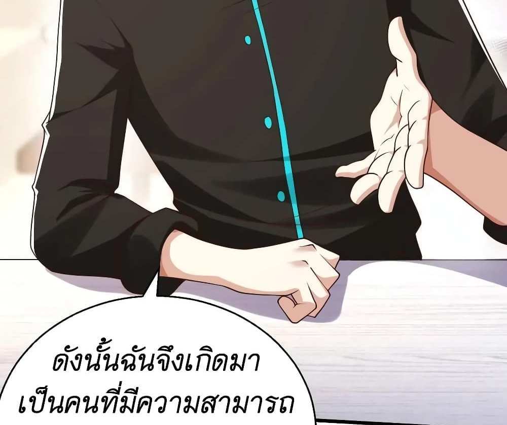 I Accidentally Became Invincible While Studying With My Sister แปลไทย