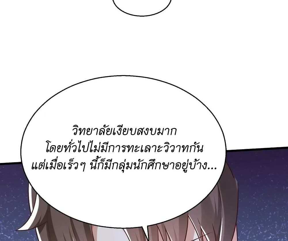 I Accidentally Became Invincible While Studying With My Sister แปลไทย