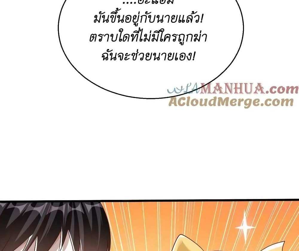I Accidentally Became Invincible While Studying With My Sister แปลไทย