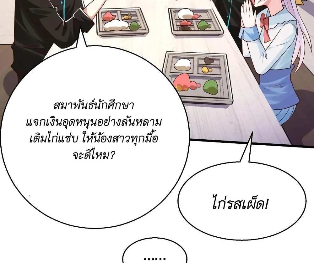 I Accidentally Became Invincible While Studying With My Sister แปลไทย