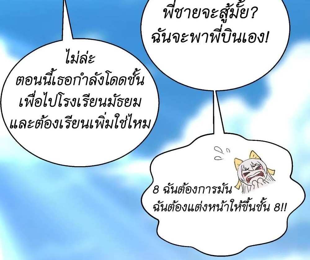I Accidentally Became Invincible While Studying With My Sister แปลไทย