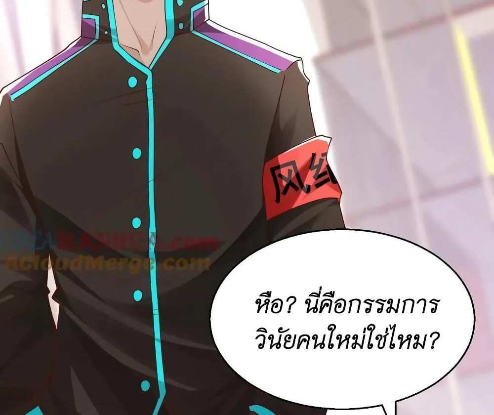 I Accidentally Became Invincible While Studying With My Sister แปลไทย