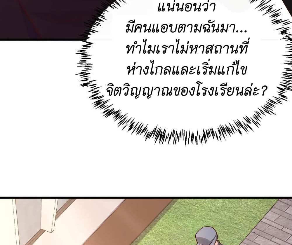 I Accidentally Became Invincible While Studying With My Sister แปลไทย