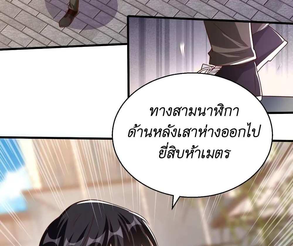 I Accidentally Became Invincible While Studying With My Sister แปลไทย