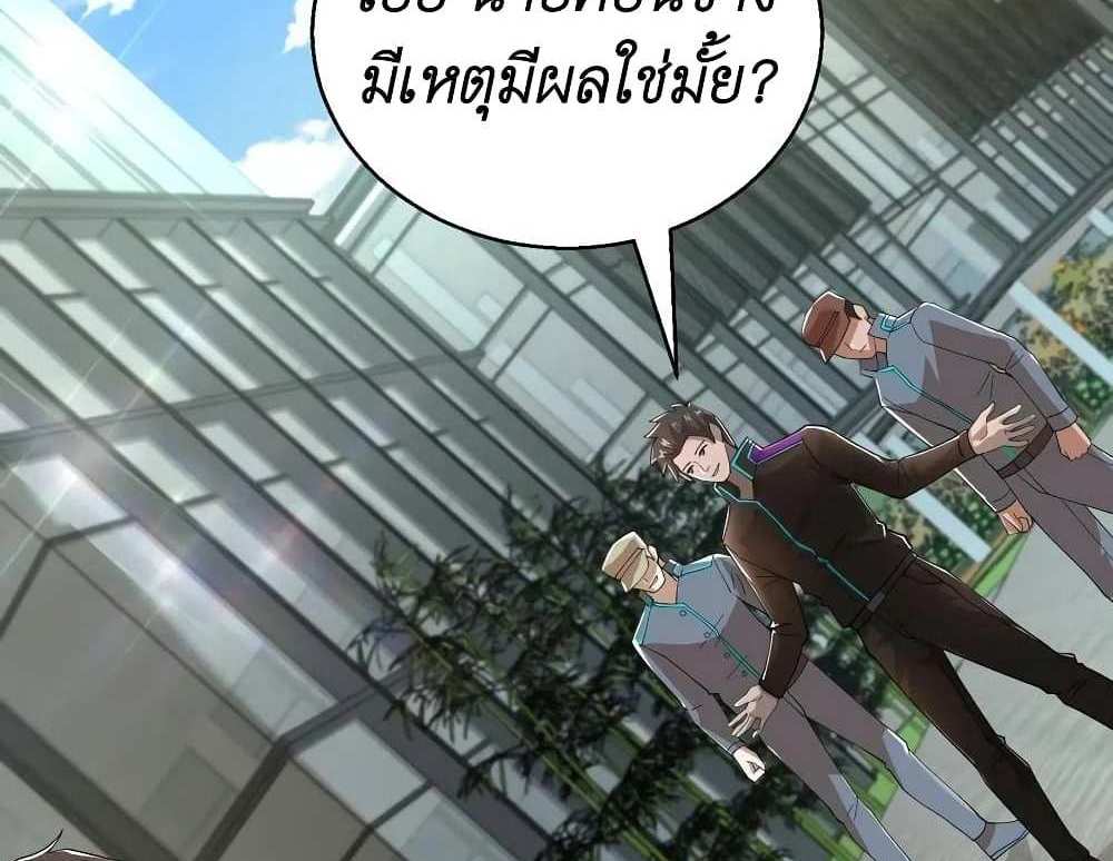 I Accidentally Became Invincible While Studying With My Sister แปลไทย