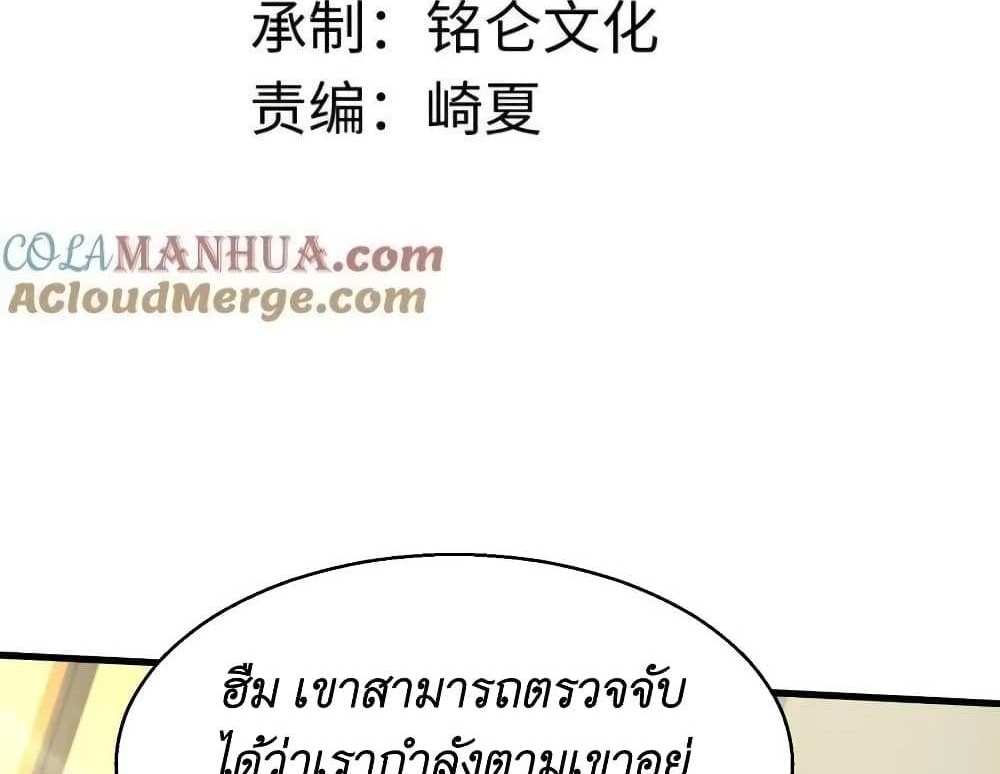 I Accidentally Became Invincible While Studying With My Sister แปลไทย