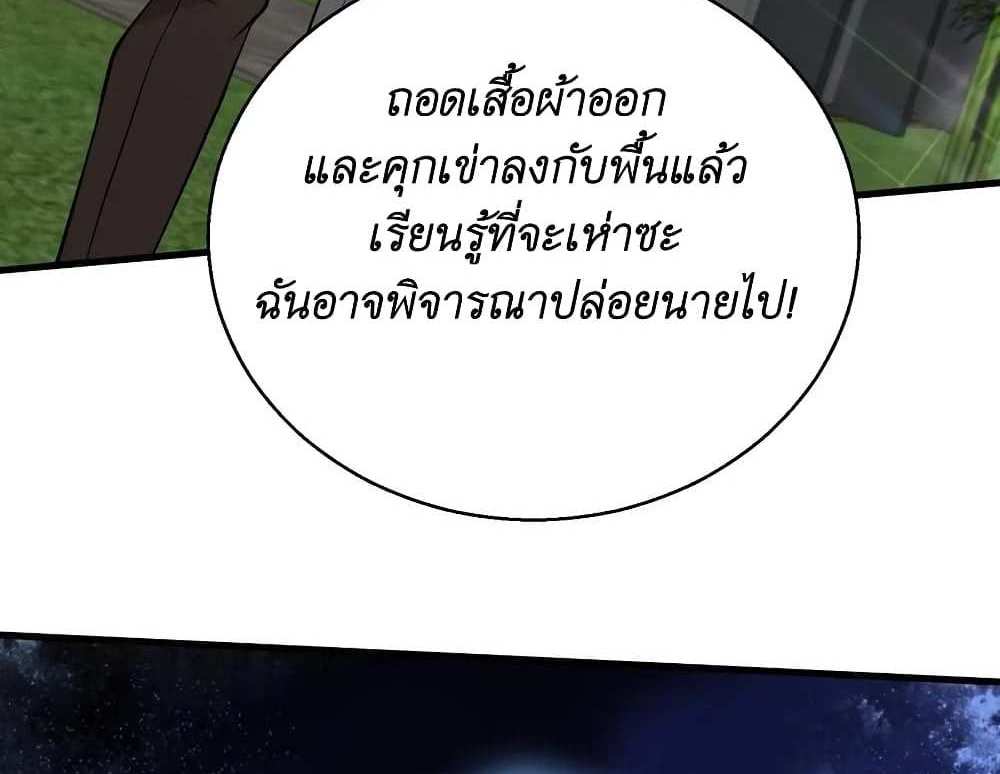I Accidentally Became Invincible While Studying With My Sister แปลไทย