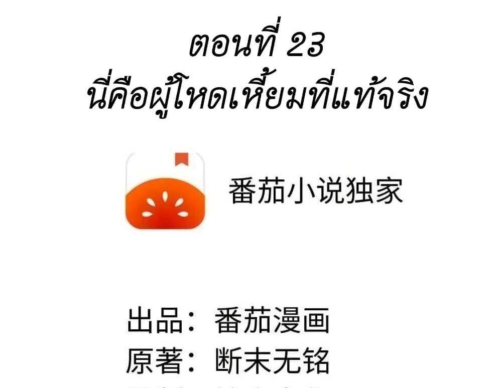 I Accidentally Became Invincible While Studying With My Sister แปลไทย