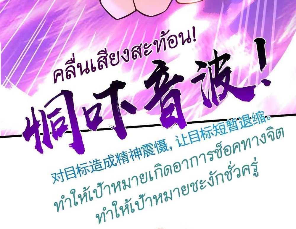 I Accidentally Became Invincible While Studying With My Sister แปลไทย
