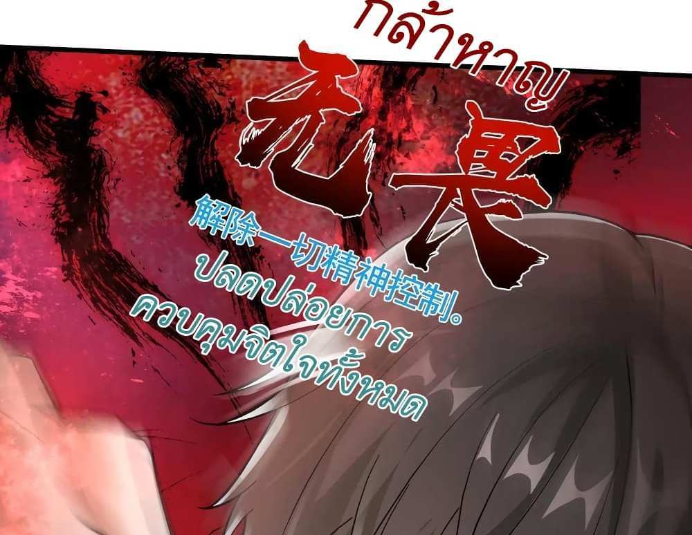 I Accidentally Became Invincible While Studying With My Sister แปลไทย