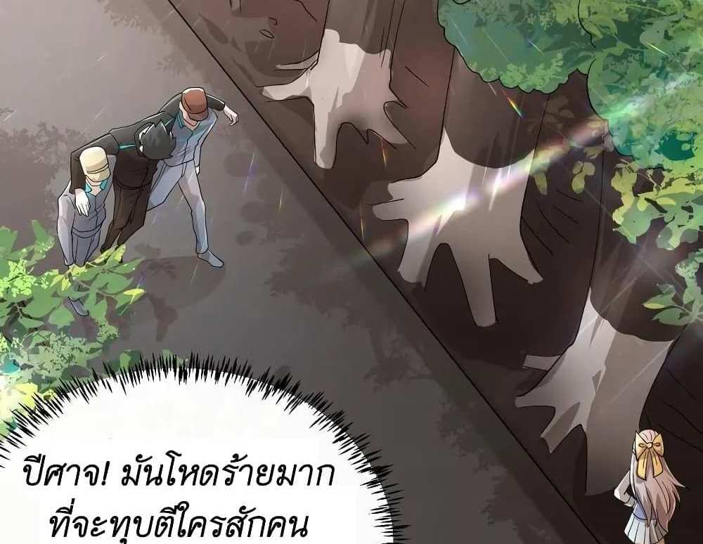 I Accidentally Became Invincible While Studying With My Sister แปลไทย