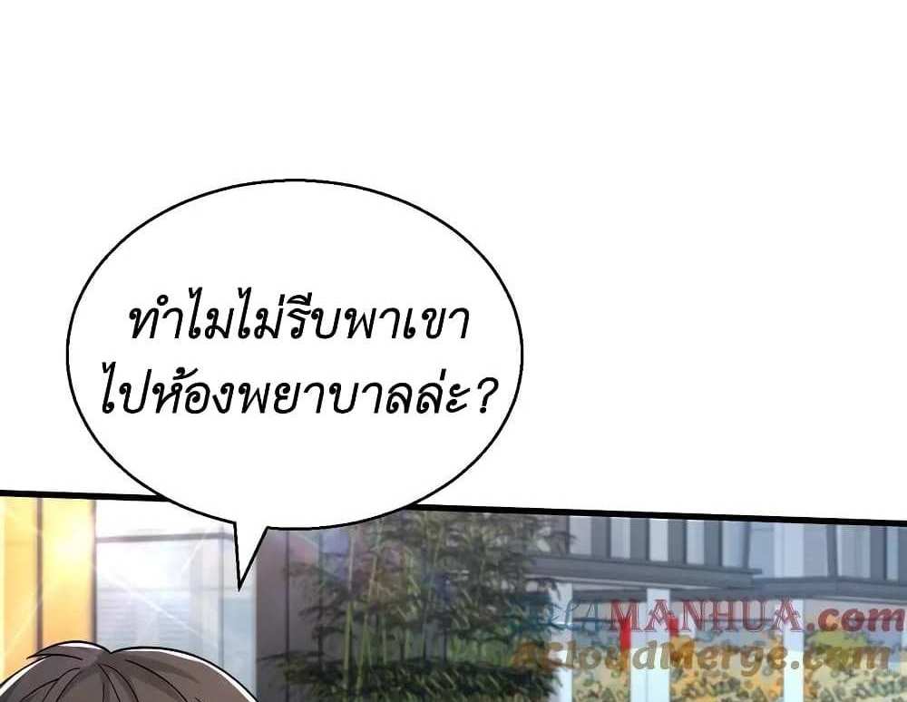 I Accidentally Became Invincible While Studying With My Sister แปลไทย