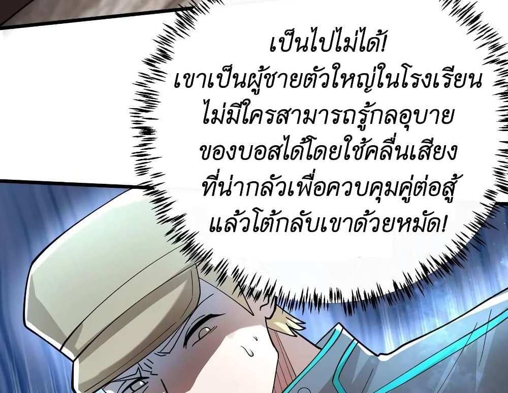 I Accidentally Became Invincible While Studying With My Sister แปลไทย