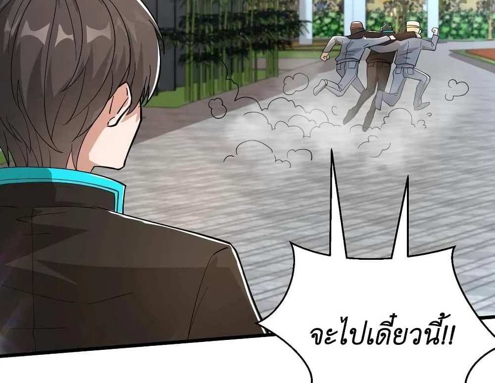 I Accidentally Became Invincible While Studying With My Sister แปลไทย