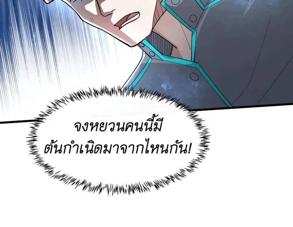 I Accidentally Became Invincible While Studying With My Sister แปลไทย