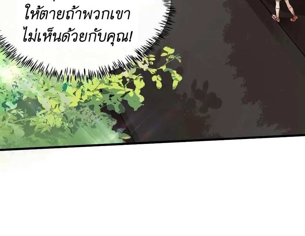 I Accidentally Became Invincible While Studying With My Sister แปลไทย