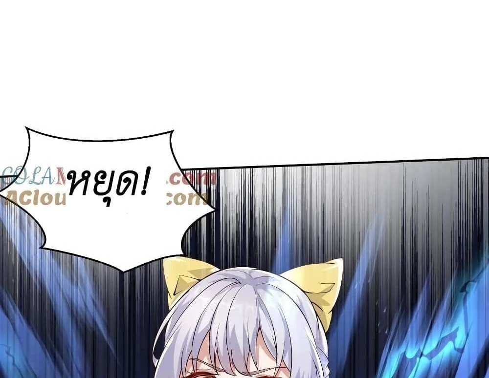 I Accidentally Became Invincible While Studying With My Sister แปลไทย