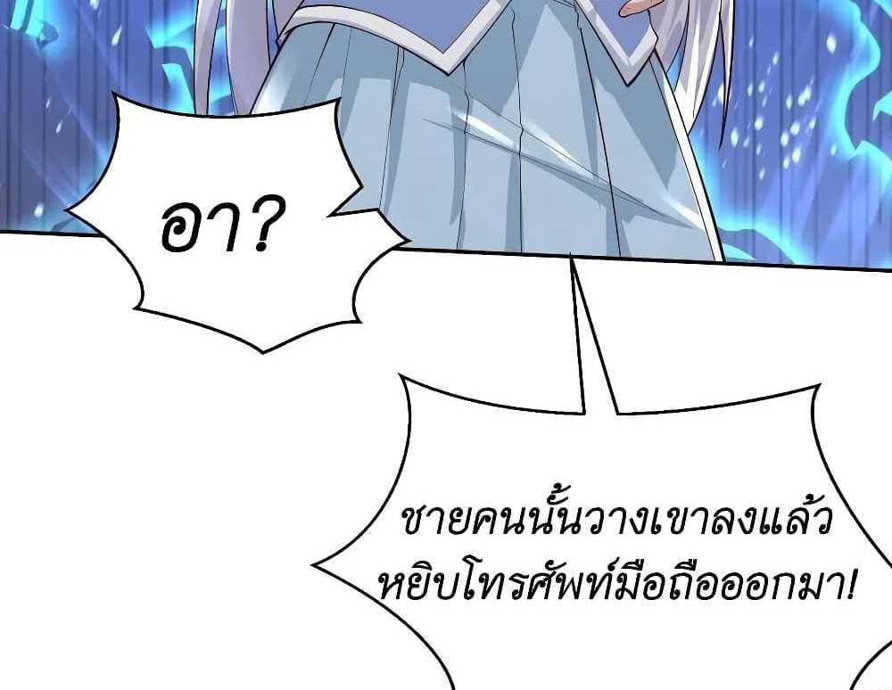 I Accidentally Became Invincible While Studying With My Sister แปลไทย