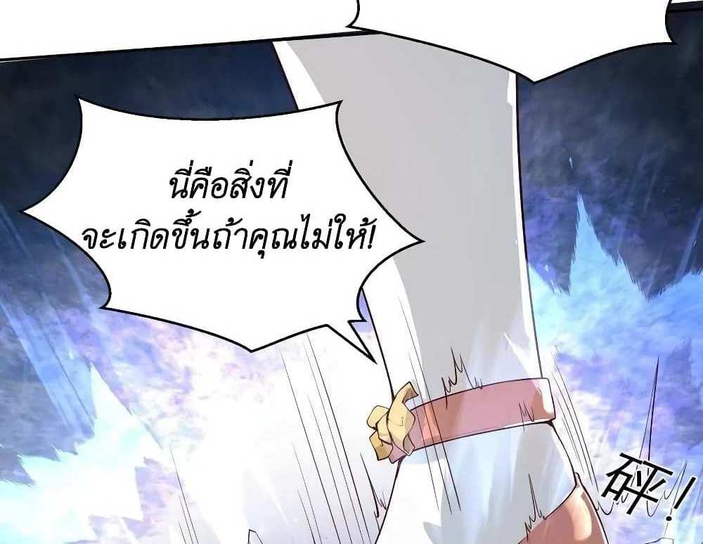 I Accidentally Became Invincible While Studying With My Sister แปลไทย