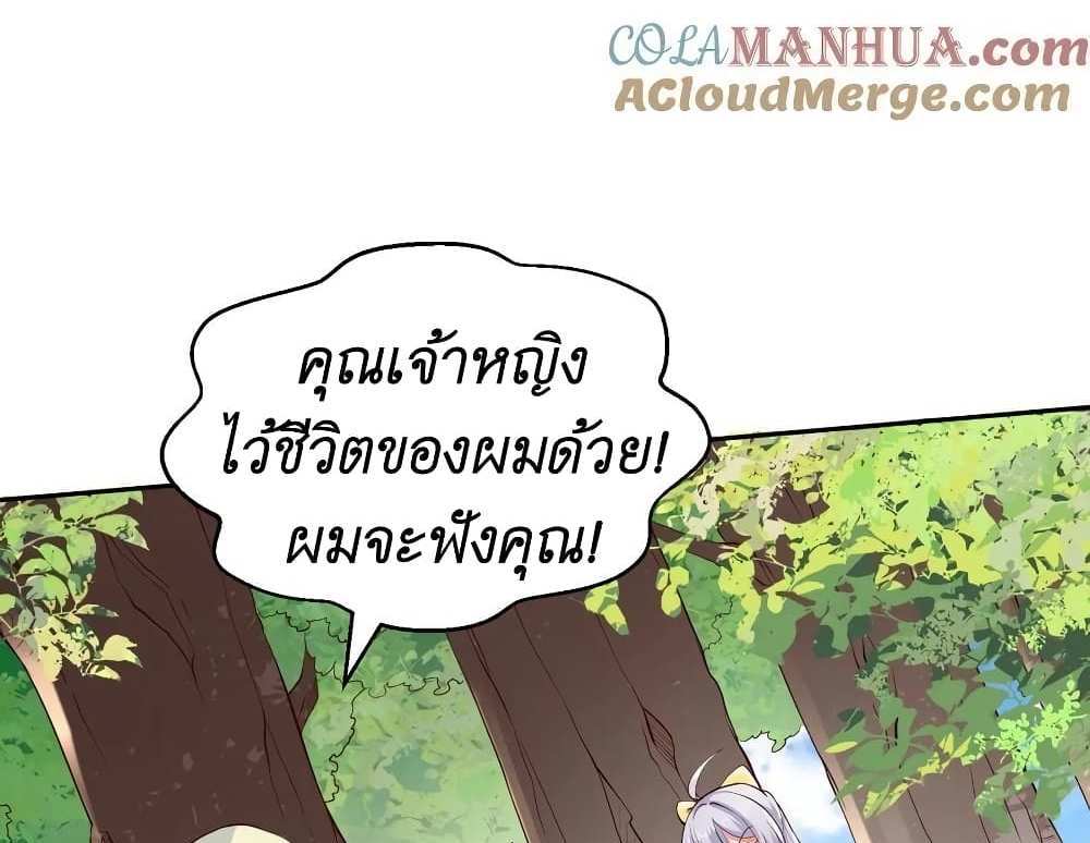 I Accidentally Became Invincible While Studying With My Sister แปลไทย
