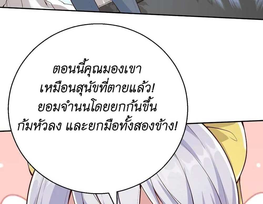 I Accidentally Became Invincible While Studying With My Sister แปลไทย